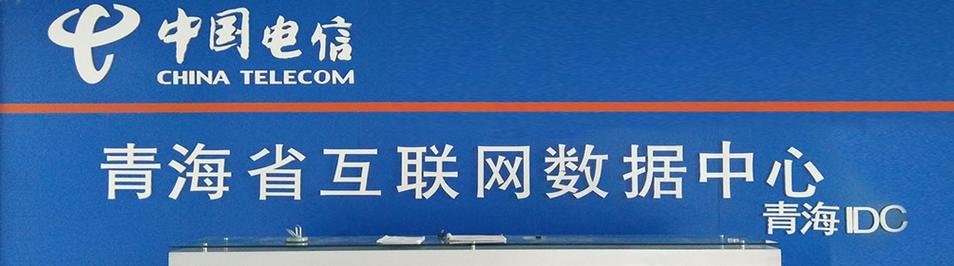 青海互联网数据中心 绿色算力驱动的高原数字基石
