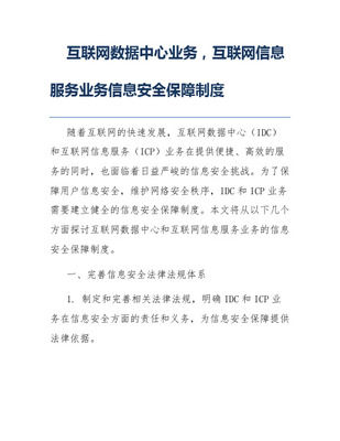 IDC(互联网数据中心)业务常见问题解答